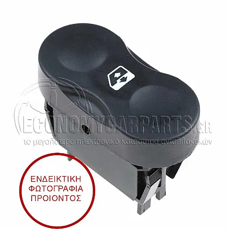 ΔΙΑΚΟΠΤΗΣ ΠΑΡΑΘΥΡΩΝ ΕΜΠΡΟΣ (5pin)