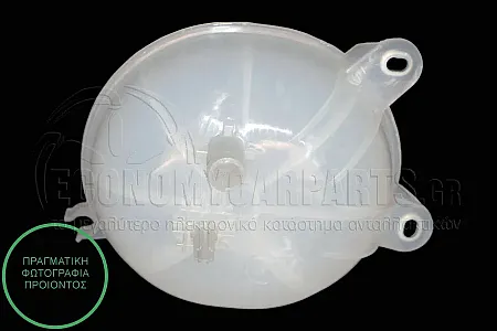 ΔΟΧΕΙΟ ΝΕΡΟΥ ΨΥΓΕΙΟΥ (ΓΙΑ ΕΚΔΟΣΕΙΣ 1.2-1.4-1.6 16V ΒΕΝΖΙΝΗ)