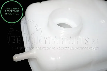 ΔΟΧΕΙΟ ΝΕΡΟΥ ΨΥΓΕΙΟΥ (ΓΙΑ ΟΛΕΣ ΤΙΣ ΕΚΔΟΣΕΙΣ ΕΚΤΟΣ ΑΠΟ 1.3i ΒΕΝΖΙΝΗ)
