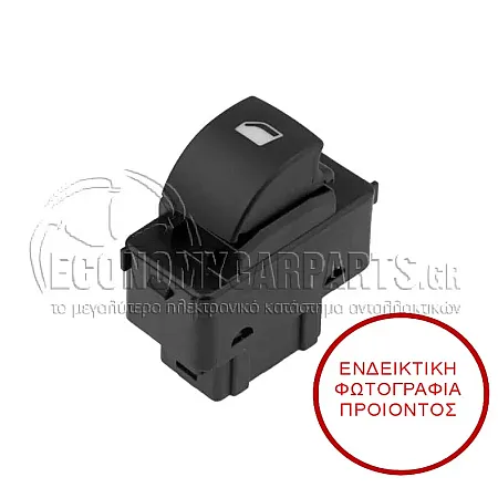ΔΙΑΚΟΠΤΗΣ ΠΑΡΑΘΥΡΩΝ ΕΜΠΡΟΣ (6pin)