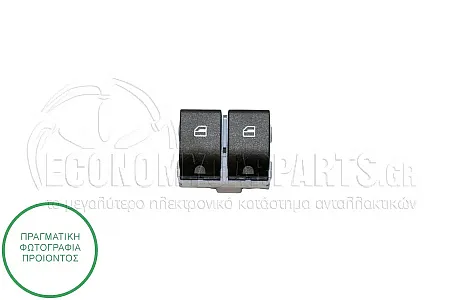 ΔΙΑΚΟΠΤΗΣ ΠΑΡΑΘΥΡΩΝ ΕΜΠΡΟΣ (Διπλός) (Καφέ Φίσα) (ΓΙΑ ΟΧΗΜΑΤΑ ΜΕ 4 ΠΟΡΤΕΣ) (ΓΙΑ ΤΑ ΠΙΣΩ ΤΖΑΜΙΑ) (4pin)
