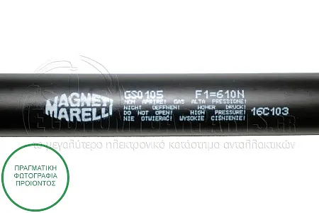 ΑΜΟΡΤΙΣΕΡ ΜΠΑΓΚΑΖ (515L-610N) (MARELLI)