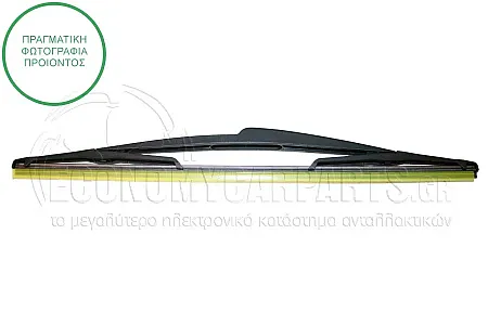 ΥΑΛΟΚΑΘΑΡΙΣΤΗΡΑΣ ΠΙΣΩ (ΜΕ ΜΠΡΑΤΣΟ) (ΓΙΑ ΟΧΗΜΑΤΑ ΜΕ ΜΟΝΗ ΠΟΡΤΑ ΠΙΣΩ) (405mm)