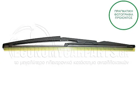 ΥΑΛΟΚΑΘΑΡΙΣΤΗΡΑΣ ΠΙΣΩ ΜΕ ΜΠΡΑΤΣΟ (330mm)