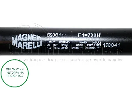 ΑΜΟΡΤΙΣΕΡ ΜΠΑΓΚΑΖ (296L-700N) (MARELLI)