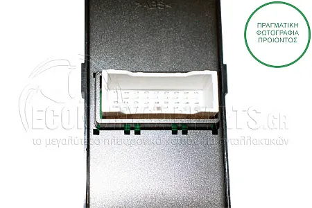 ΔΙΑΚΟΠΤΗΣ ΠΑΡΑΘΥΡΩΝ ΕΜΠΡΟΣ (Τετραπλός) (18pin)