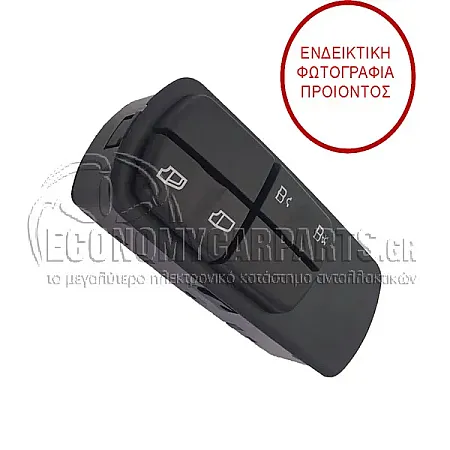ΔΙΑΚΟΠΤΗΣ ΠΑΡΑΘΥΡΩΝ ΕΜΠΡΟΣ (Τετραπλός) (13pin)